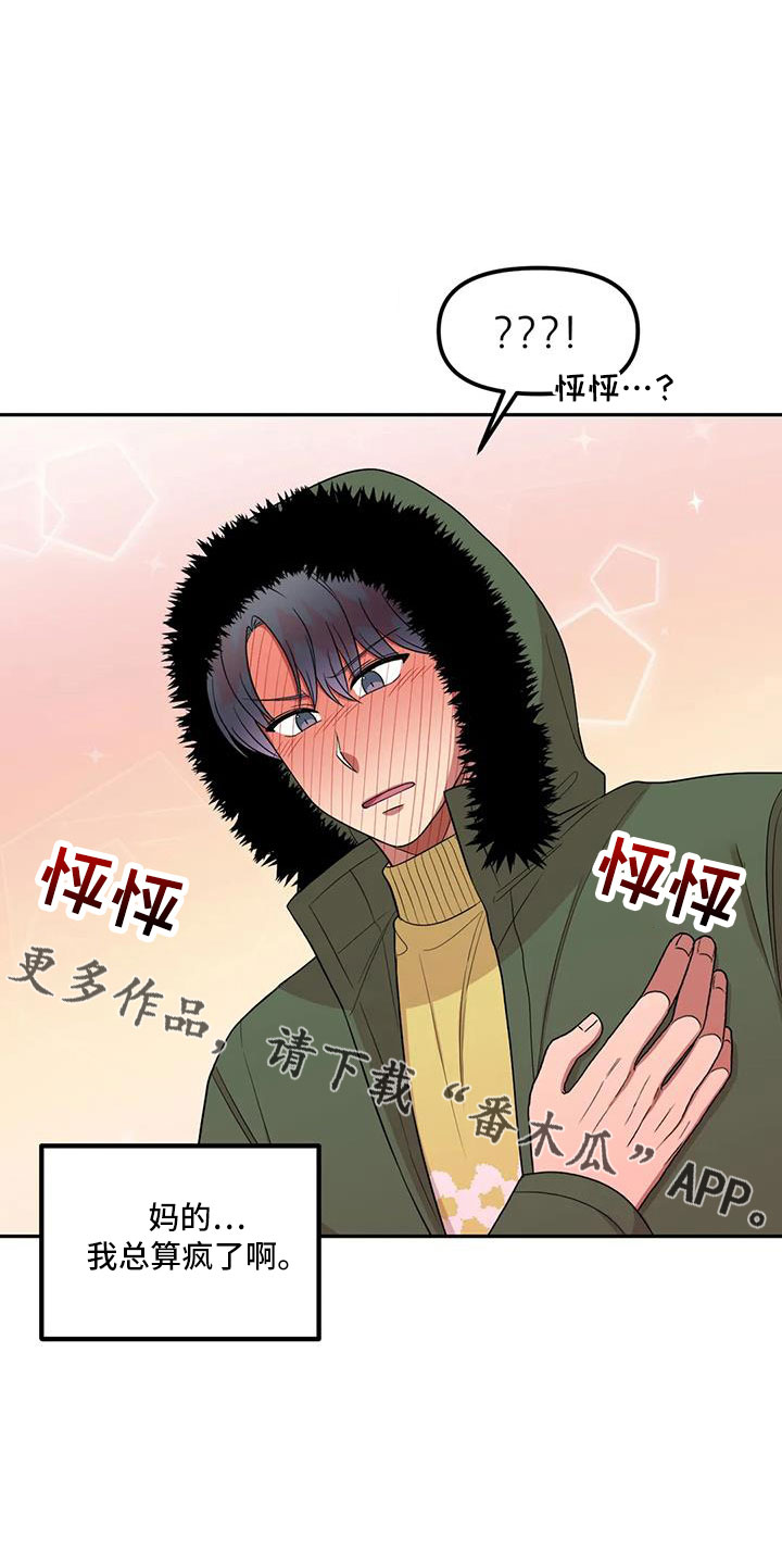 第49章：心动了15