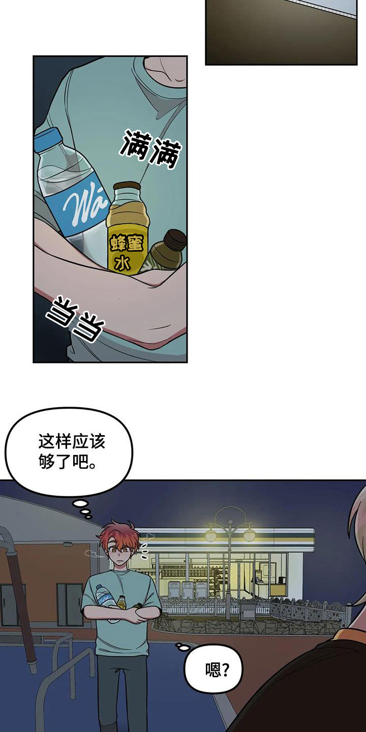 第18章：收留11