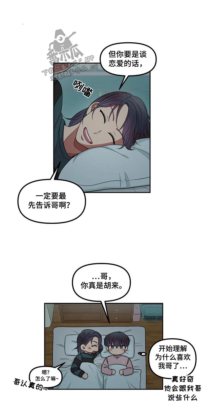 第37章：喜欢的人12