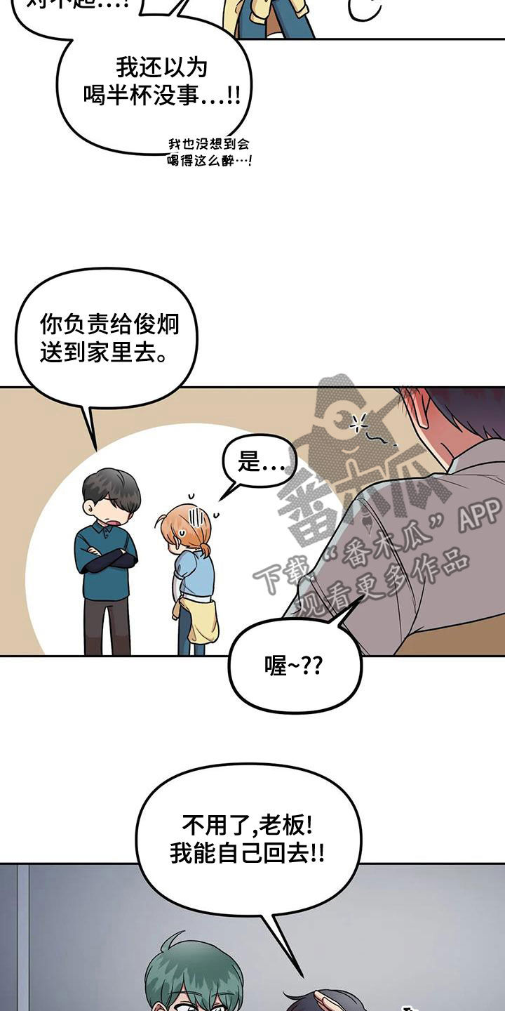 第17章：喝醉9