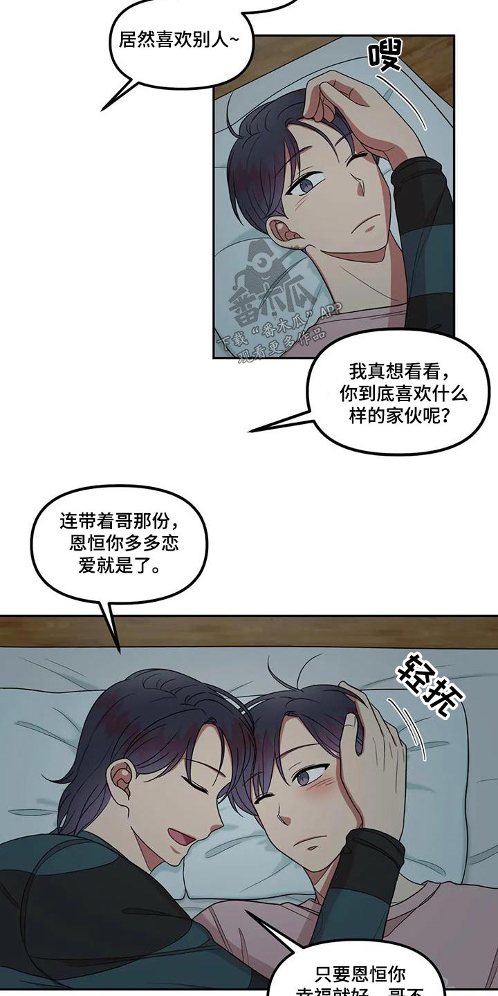 第37章：喜欢的人10