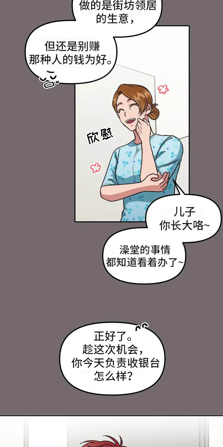 第1章：帅气男神13