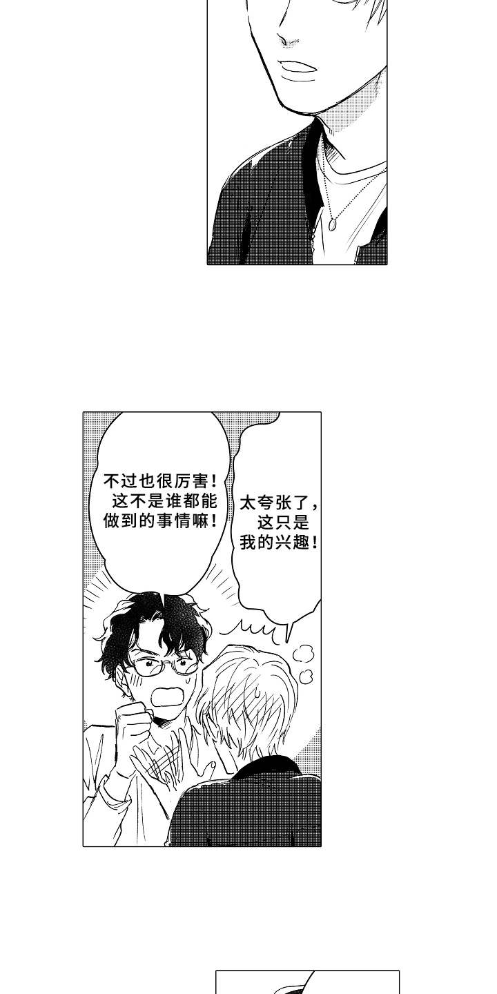 第3章：帅气8