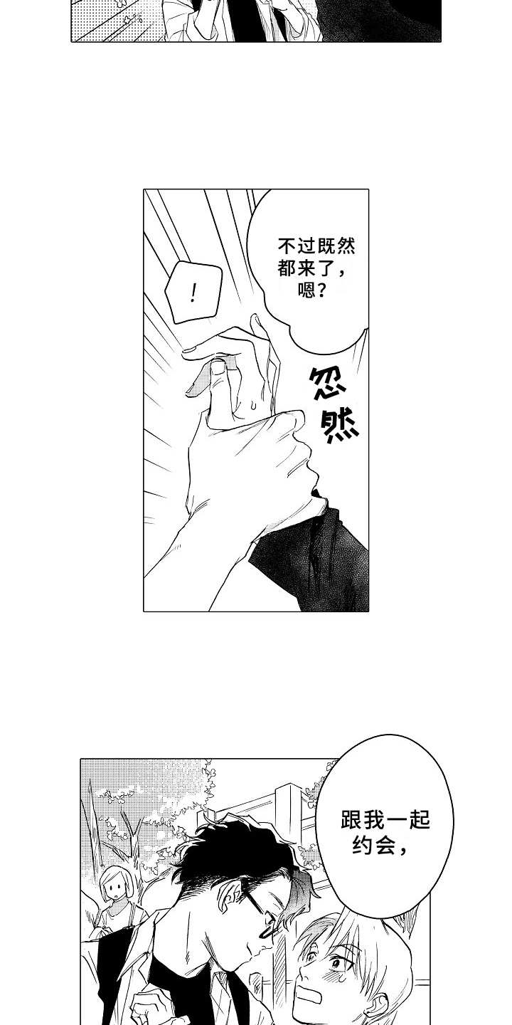 第23章：约会4