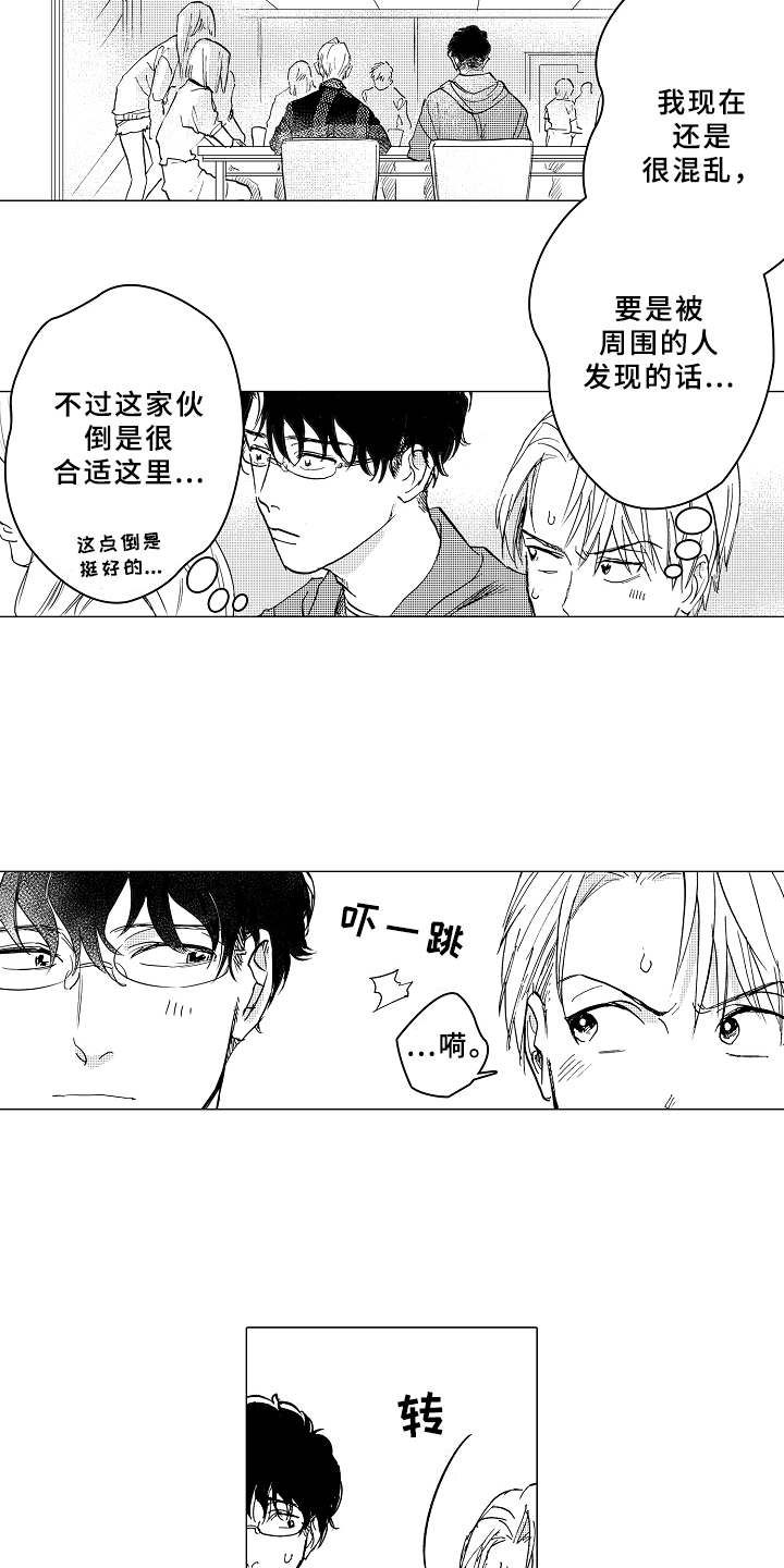 第8章：脸红2