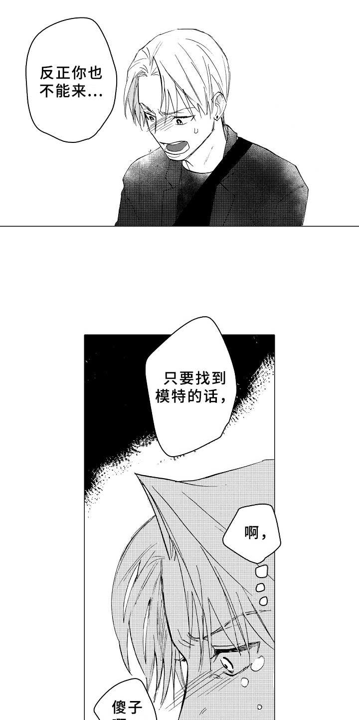 第25章：像个傻子4