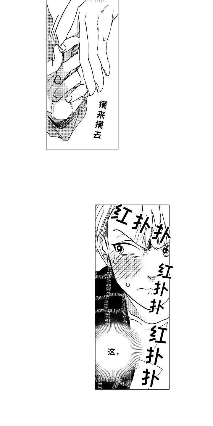 第8章：脸红8