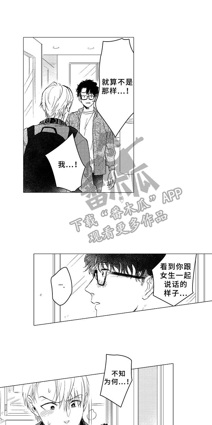 第14章：闹别扭9