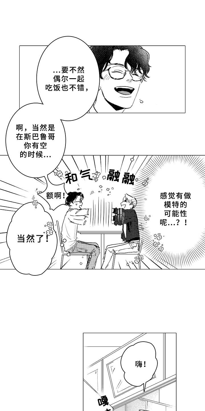 第3章：帅气11