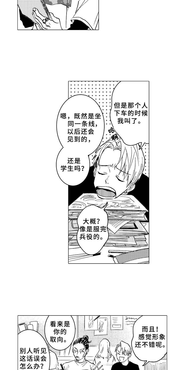 第1章：造型师8
