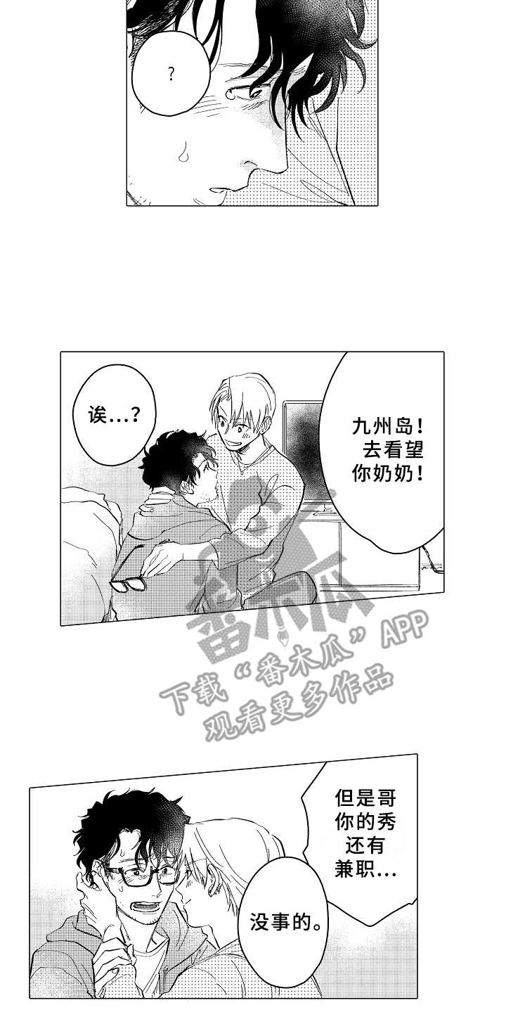 第27章：踏实8