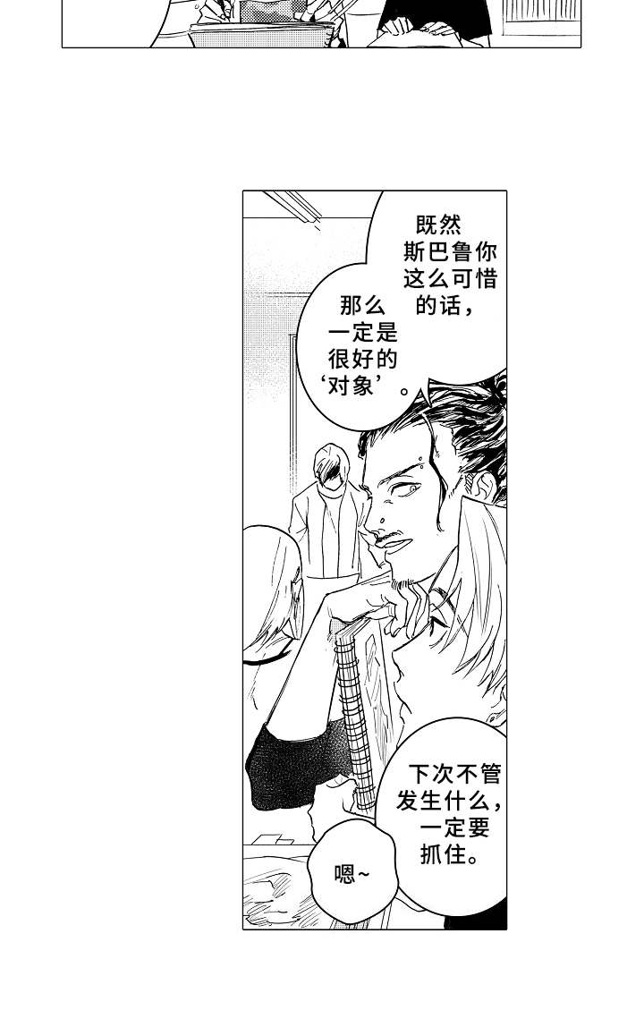 第1章：造型师9