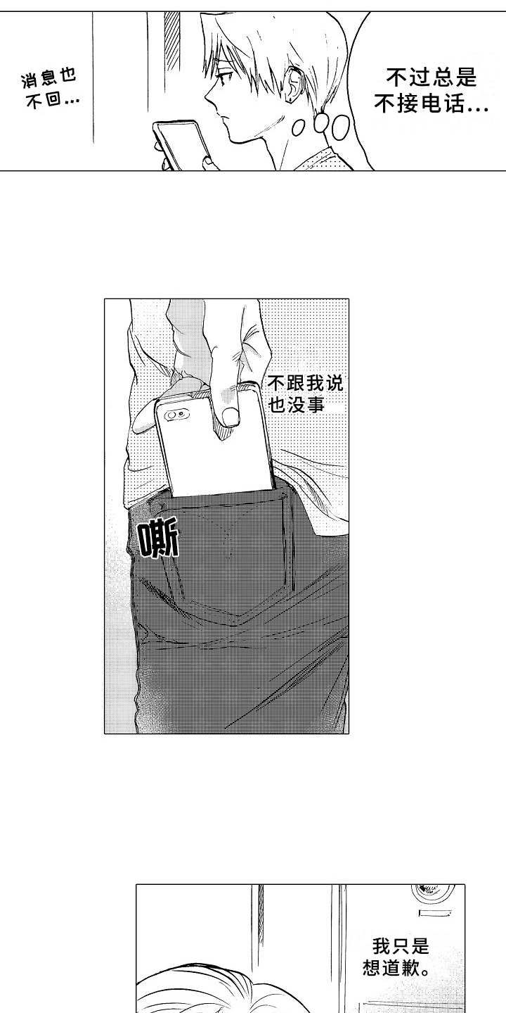 第26章：道歉5