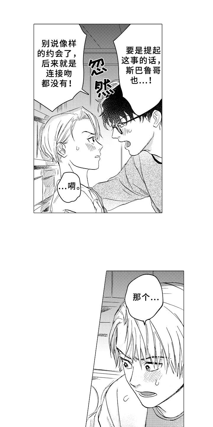 第9章：单独相处8