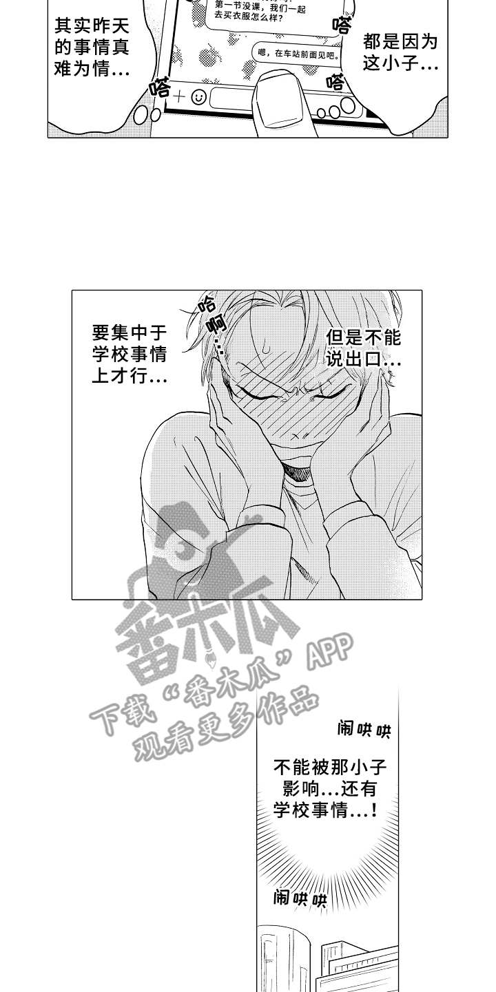 第11章：害羞4
