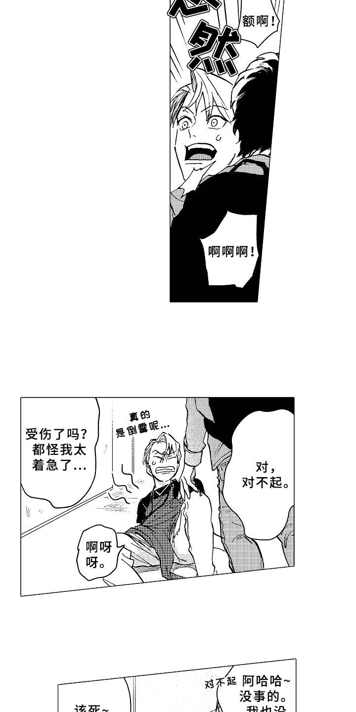 第1章：造型师12