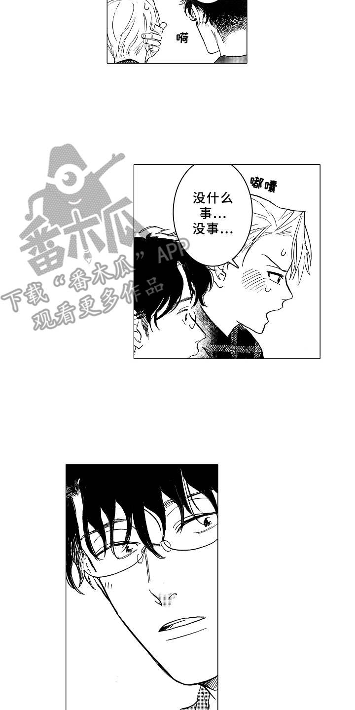 第8章：脸红5