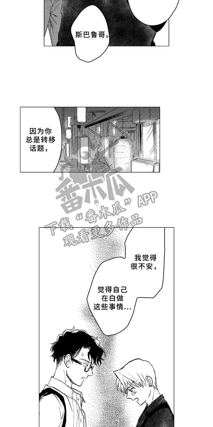 第24章：说不出口10