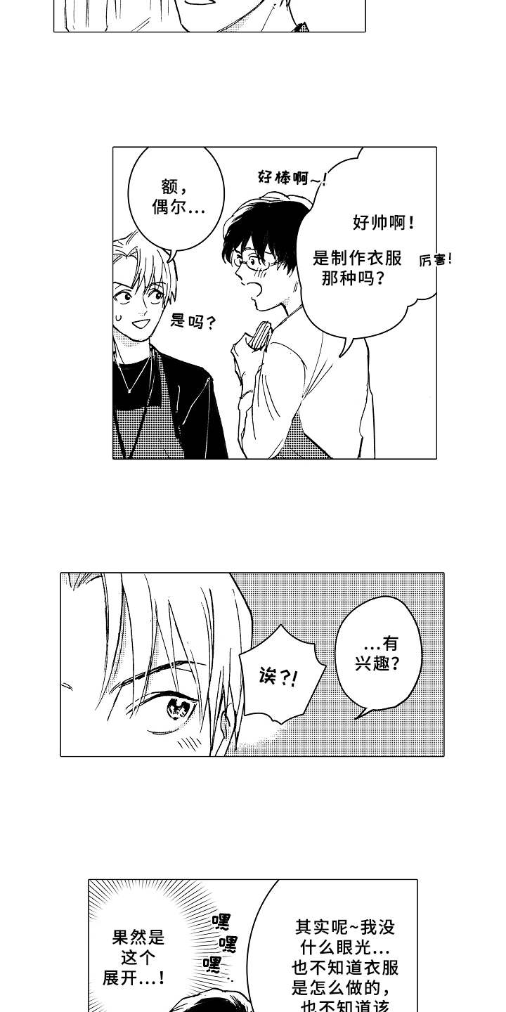 第2章：形象改造8