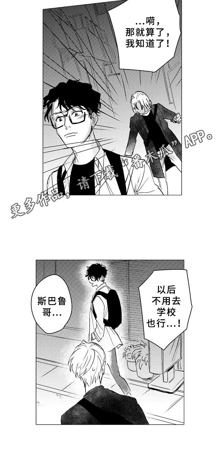 第25章：像个傻子3