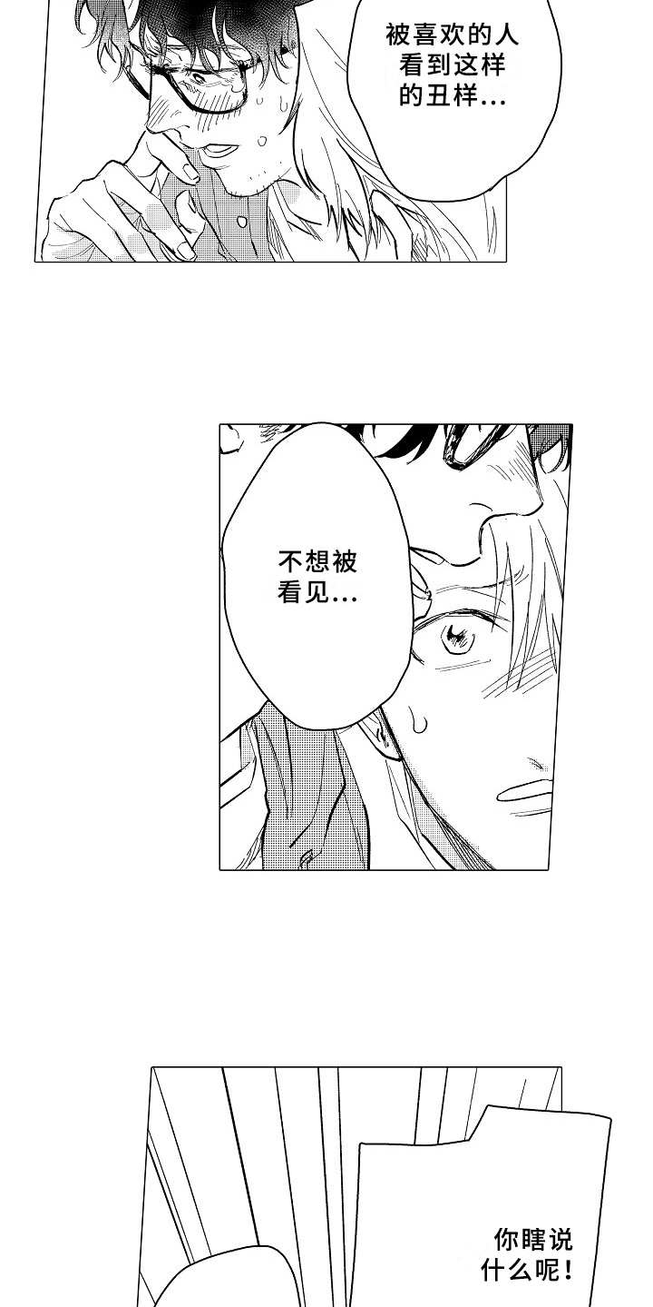 第27章：踏实5