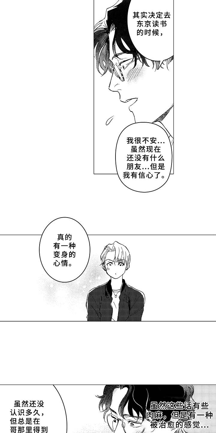 第3章：帅气9