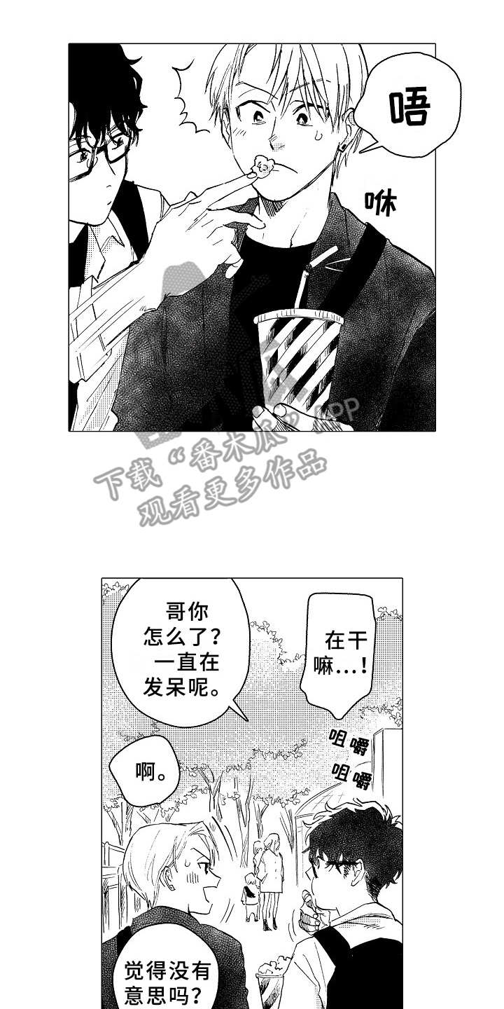 第23章：约会1