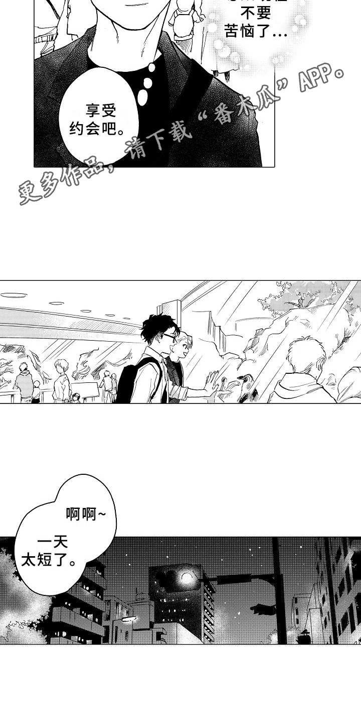 第23章：约会8