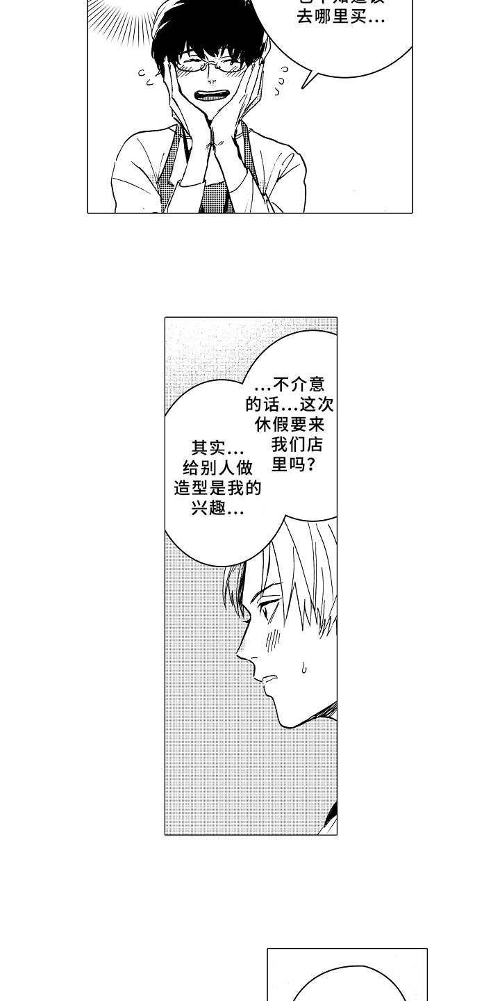第2章：形象改造9