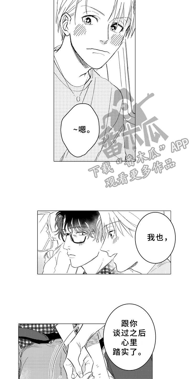 第27章：踏实16