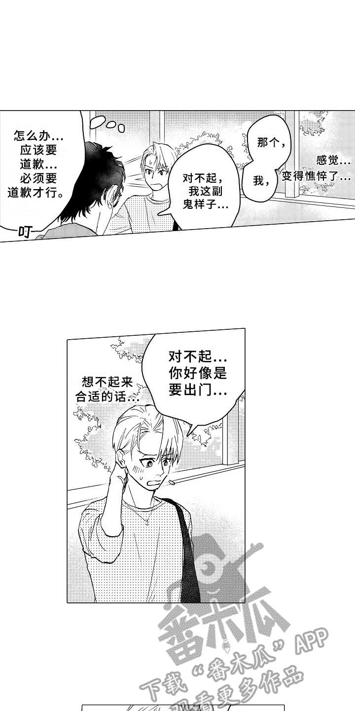 第26章：道歉10