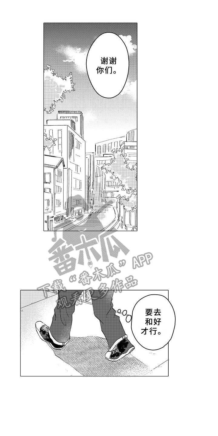 第26章：道歉4