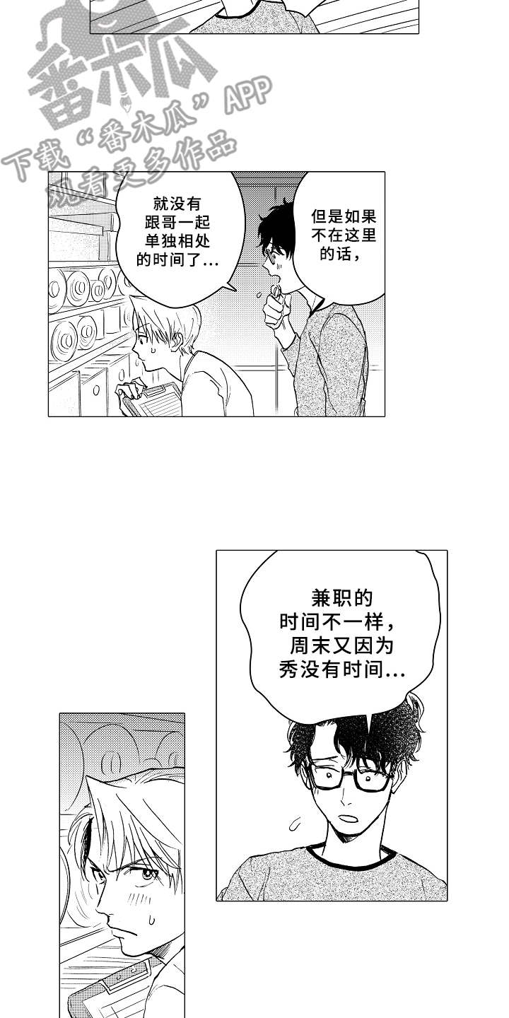 第9章：单独相处6