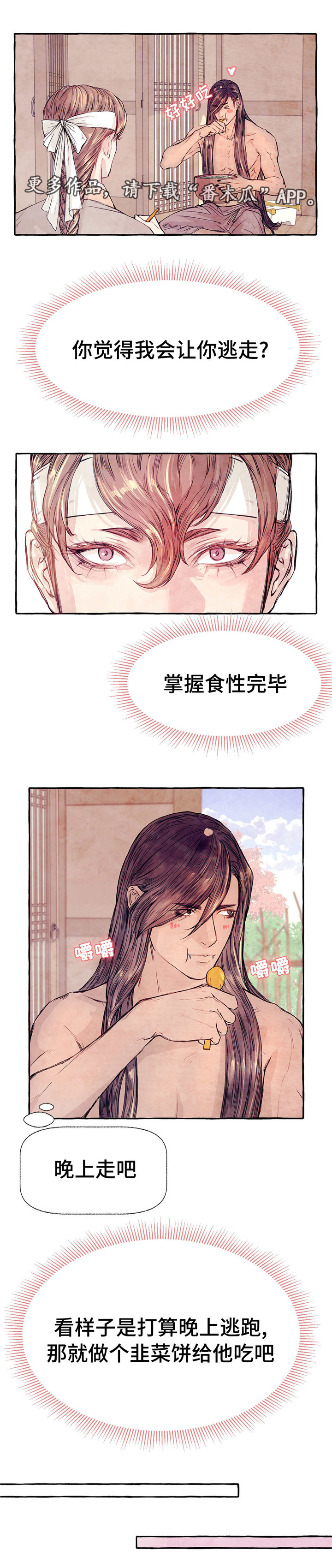 第8章：逃跑计划4