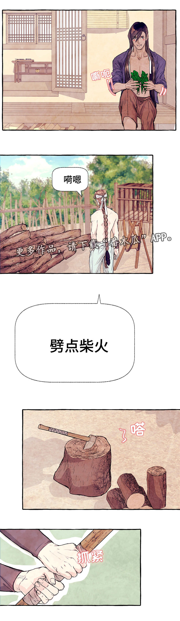 第10章：不想回去3