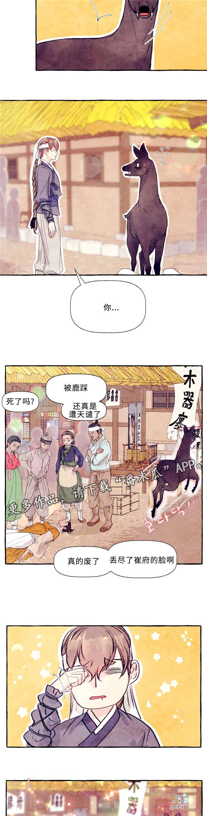 第25章：你是鹿吗3