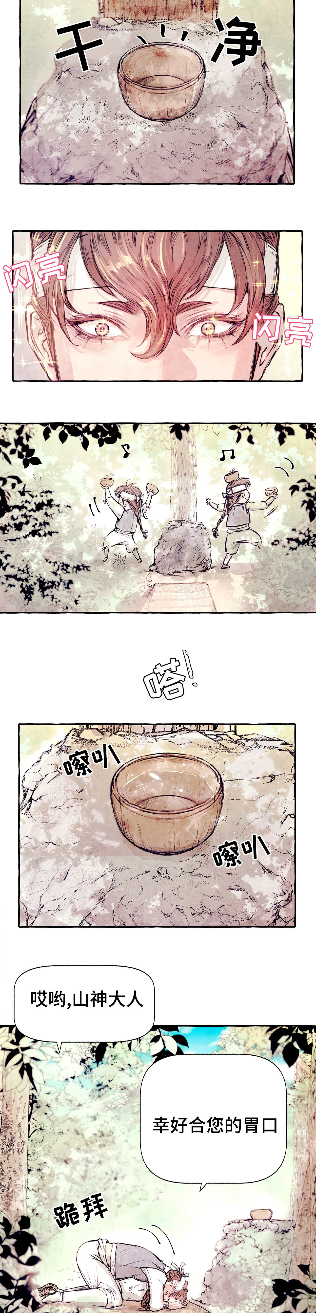 第1章：该死的鹿3