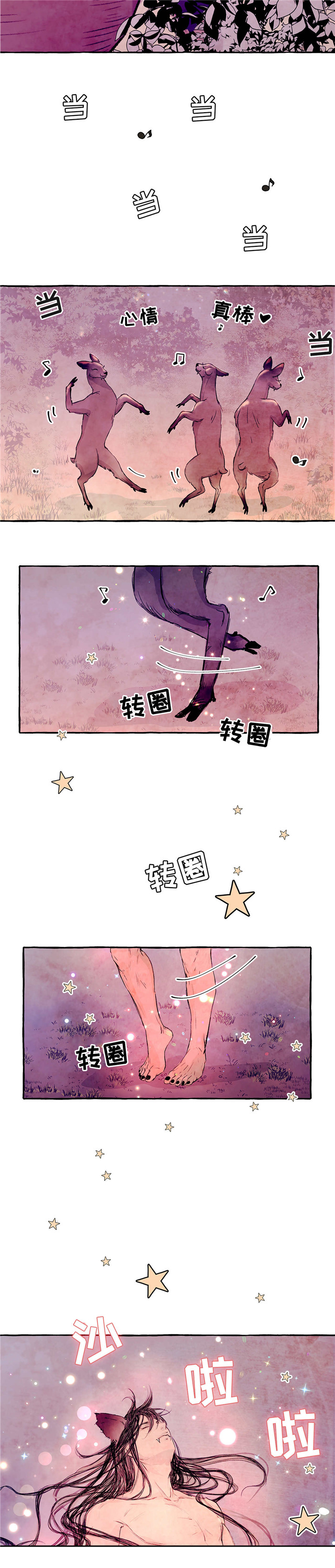 第3章：山神大人8