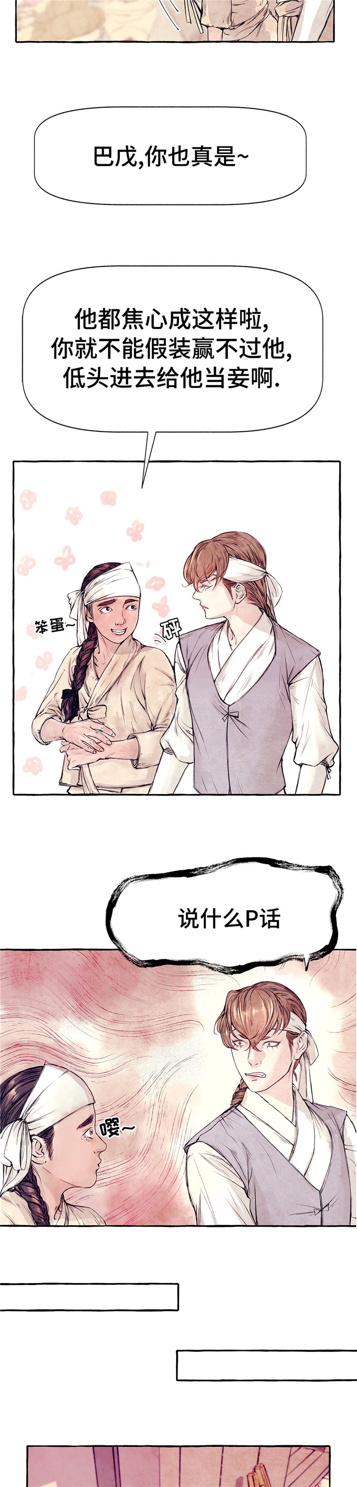 第3章：山神大人1