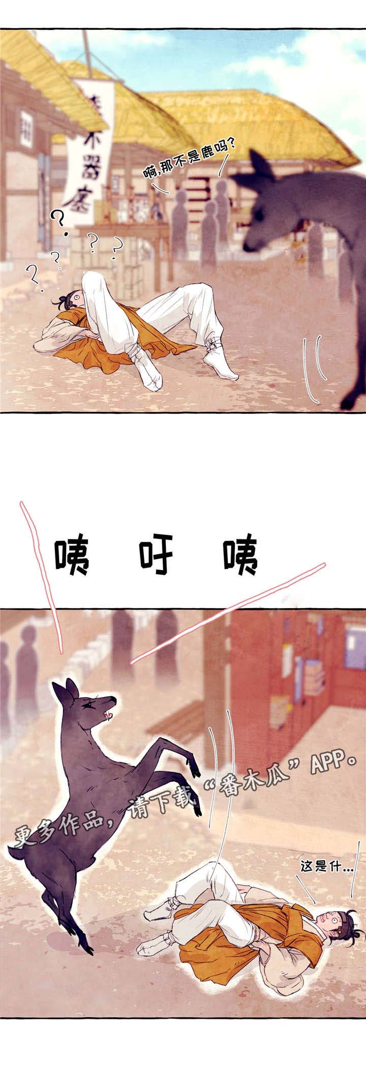 第25章：你是鹿吗0