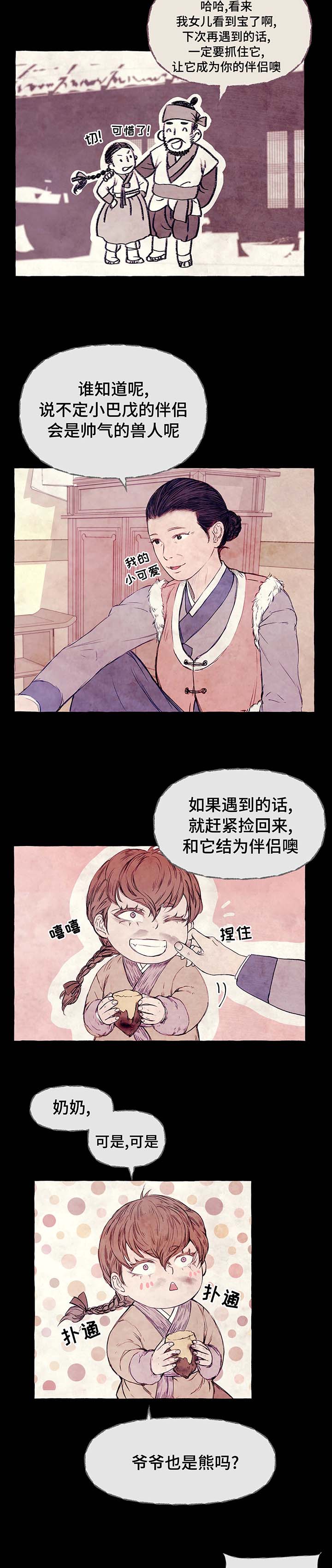 第5章：兽人5