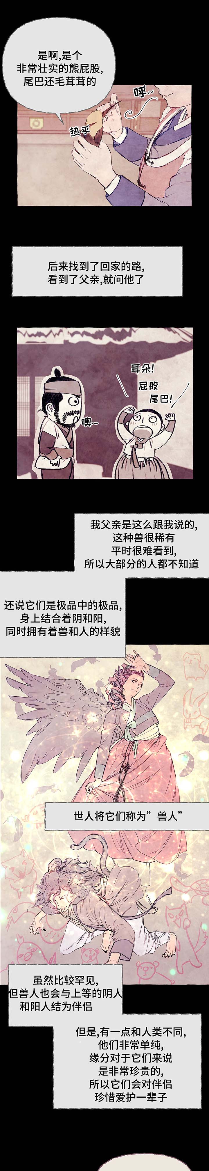 第5章：兽人4