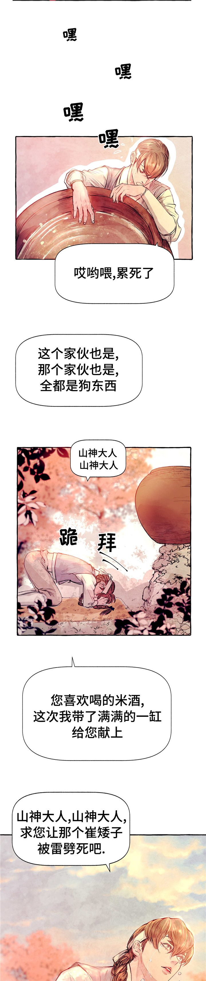 第3章：山神大人3