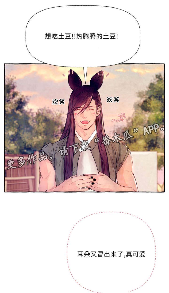 第23章：想吃土豆0