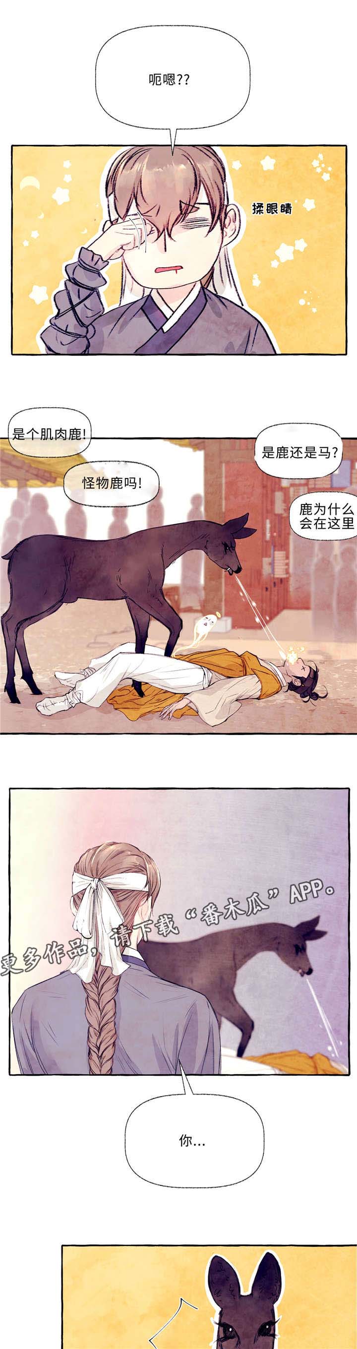 第25章：你是鹿吗2