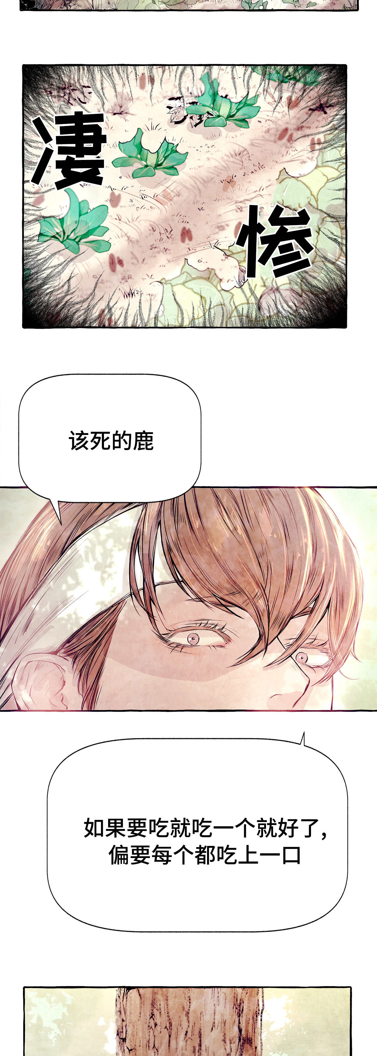 第1章：该死的鹿2