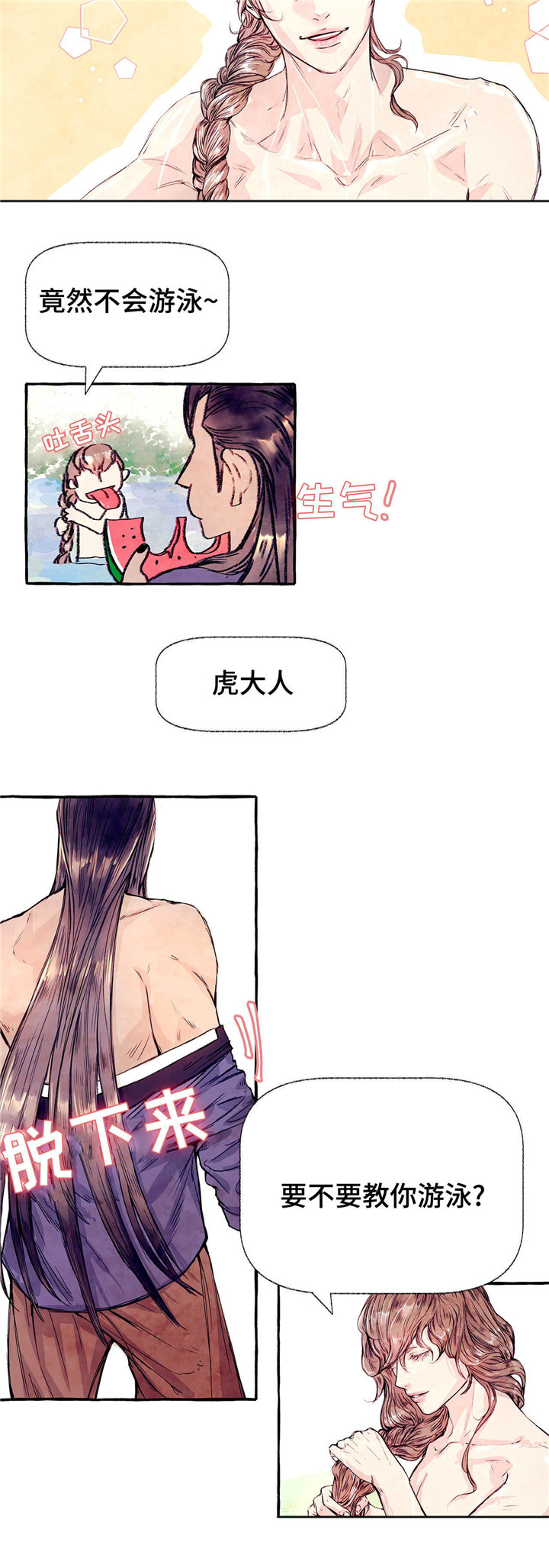 第11章：洗澡3