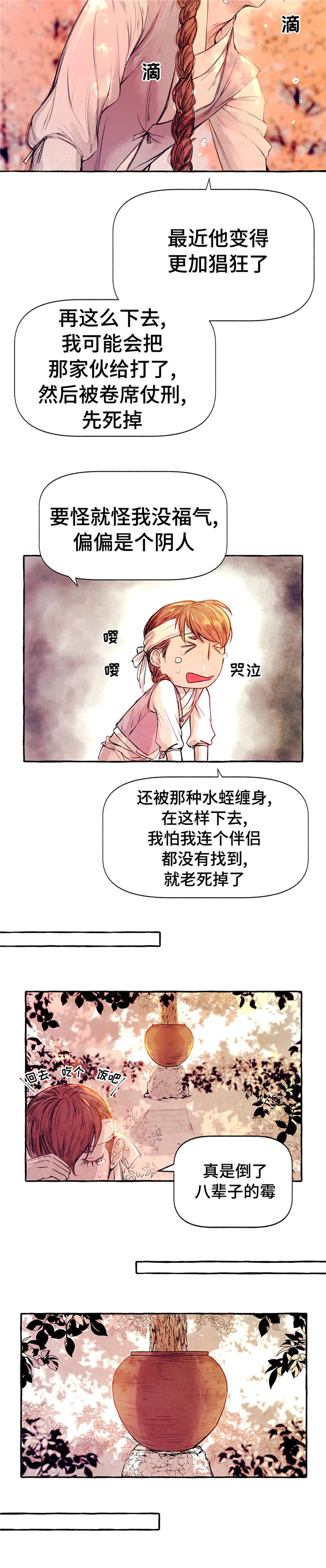 第3章：山神大人4