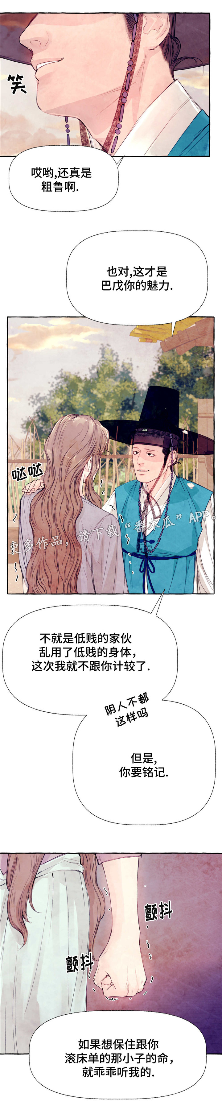 第20章：等着瞧8