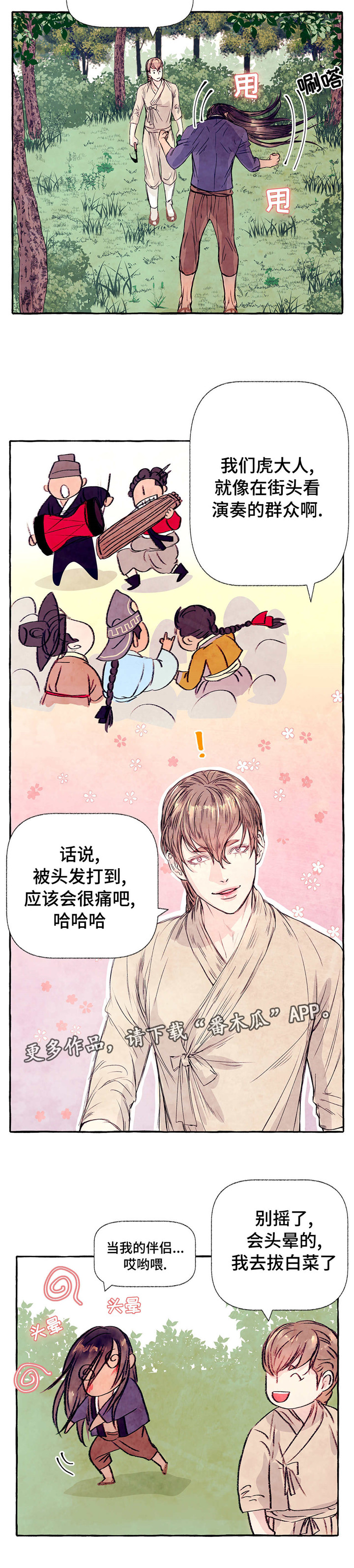 第12章：当我的伴侣8